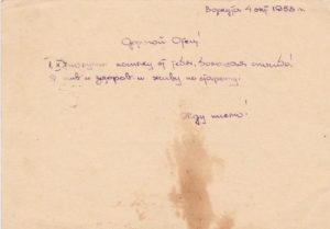 Copy of one of the letters sent from Vorkuta Camp